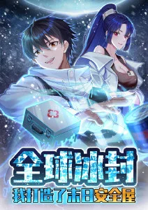 山海拾遗录 漫画推荐